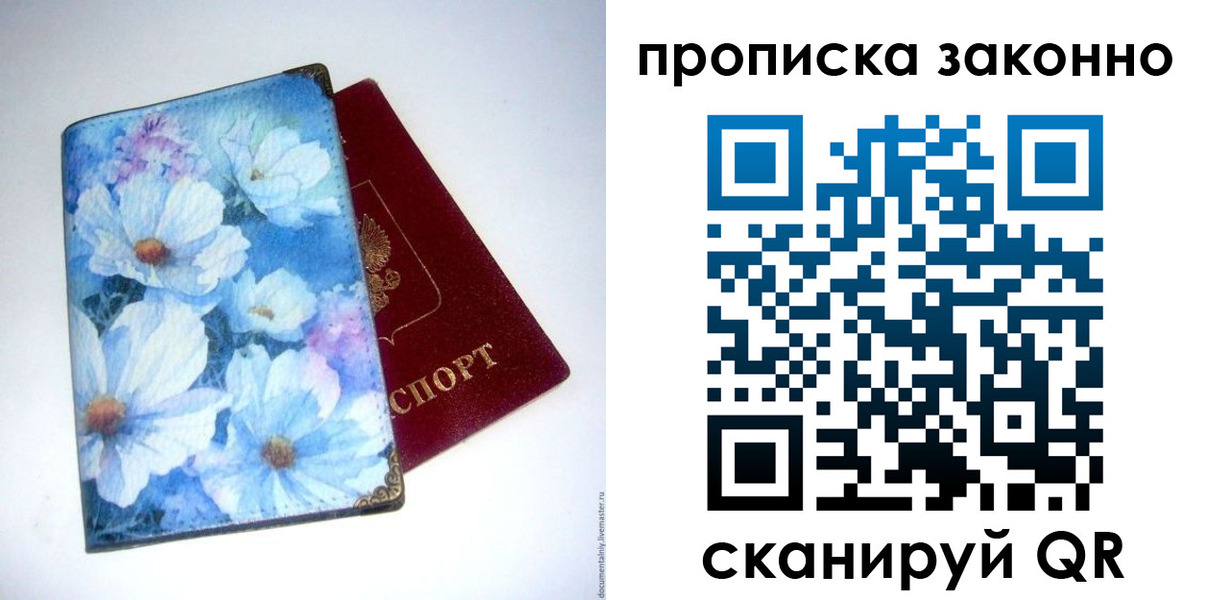 прописка паспорт в Копейске