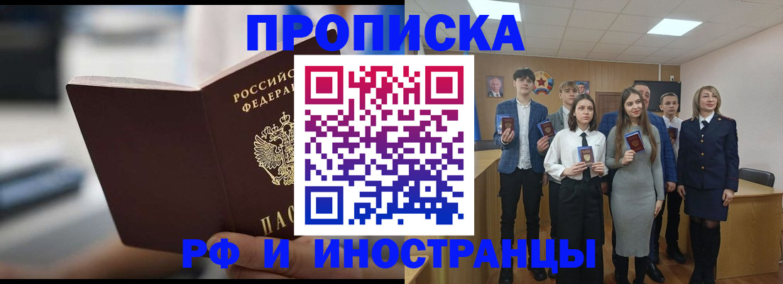 временная регистрация купить в Копейске