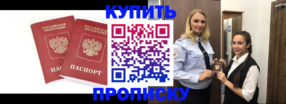 временная прописка в Копейске