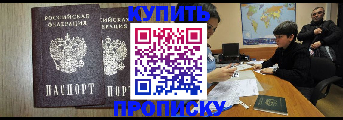 прописка паспорт в Копейске