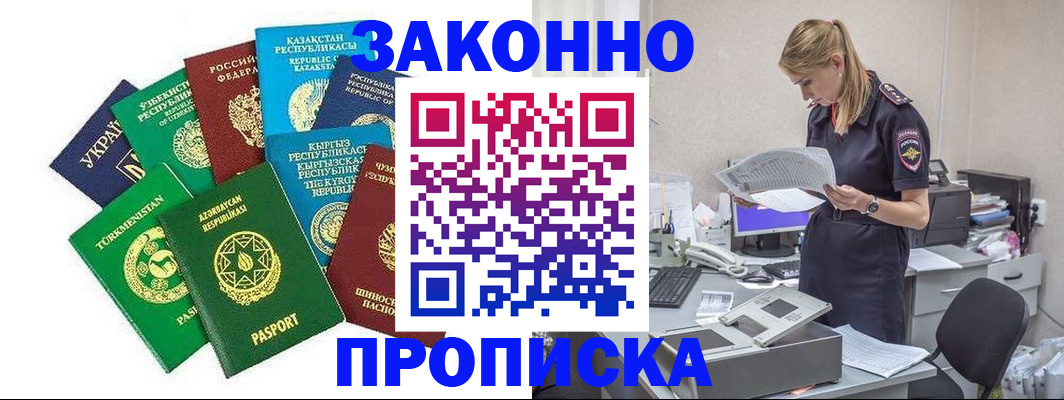 временная регистрация недорого в Копейске